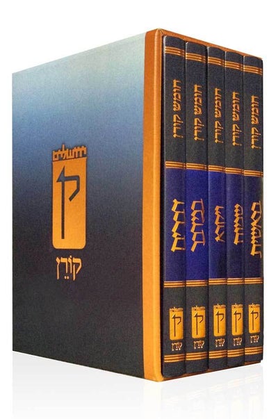 סט חמישה חומשי תורה רש"י ואונקלוס מהודר 5 כרכים - Set Chumash Rashi and Onkelos 5 volumes