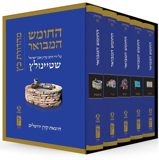 Erez Edition Concise Guide to the Torah