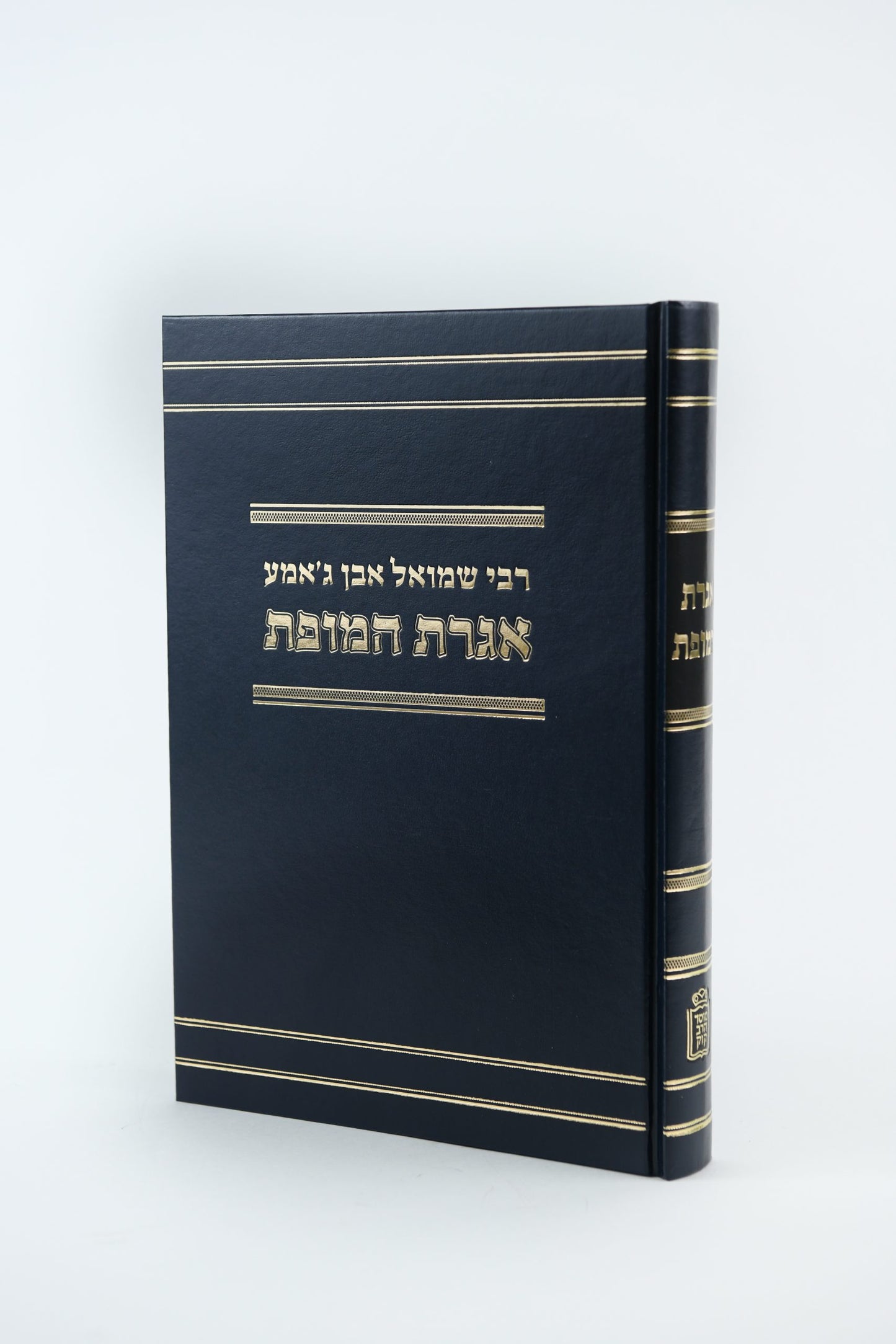 אגרת המופת רבי שמואל אבן ג`אמע