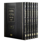 Mishnah Brurah Menuchad Oz veHadar (6 volumes) 31 cm - משנה ברורה מנוקד עוז והדר (6 חלקים)