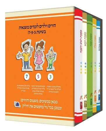 סט משנאות לילדים 5 כרכים - Mishnat set for children 5 volumes