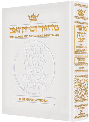 MACHZOR YOM KIPPUR POCKET Sef. [Wh.] LEATHER