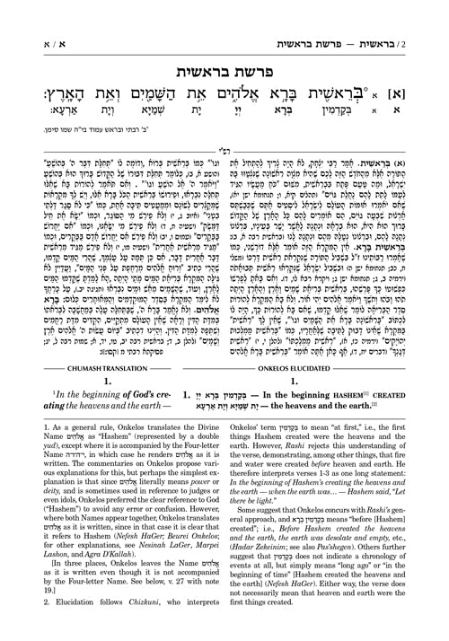 Zichron Meir Edition Targum Onkelos - Slipcased Set