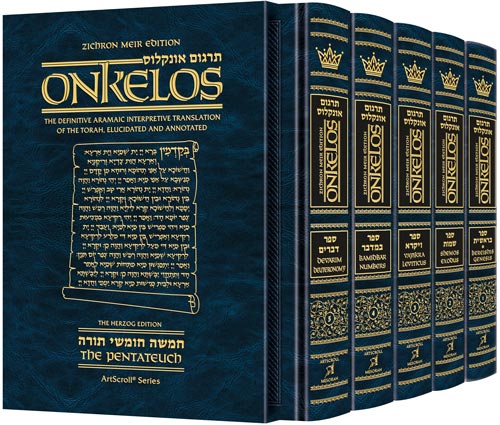 Zichron Meir Edition Targum Onkelos - Slipcased Set