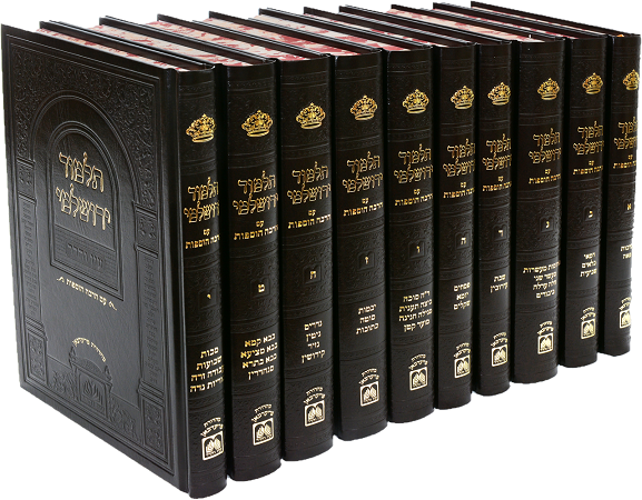 סט תלמוד ירושלמי עוז והדר מקוצר גדול 10 כרכים - Set Gadol Jerusalem Talmud Oz Vahadar 10 volumes