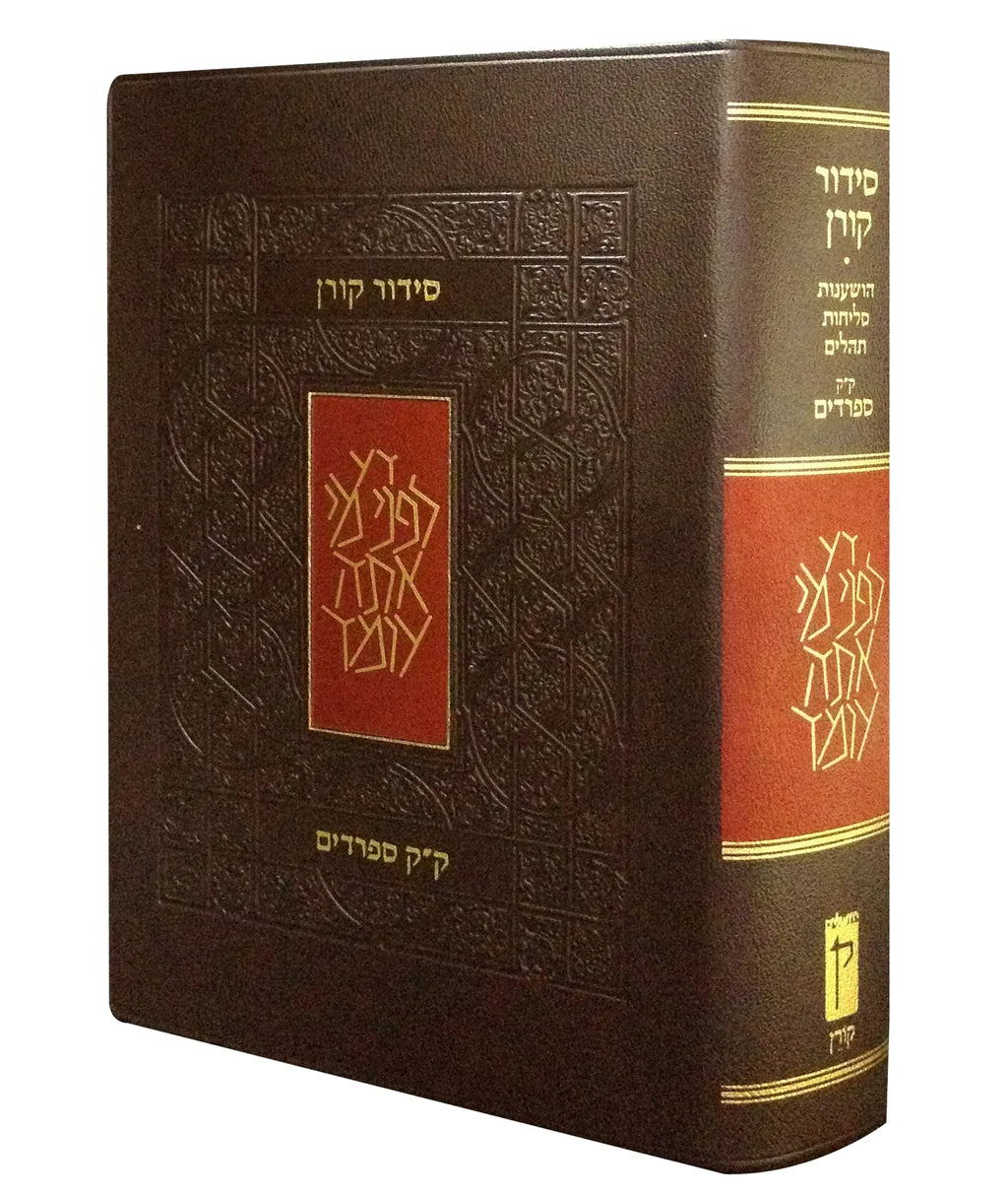 Koren Publishers Free Shipping in USA