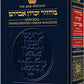 Seif Ed. Translit. Machzor: YOM KIPPUR (H/C)