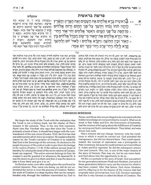 Torah STONE CHUMASH Travel-1 vol. ASHKENAZ (Hard Cover) Hebrew/English