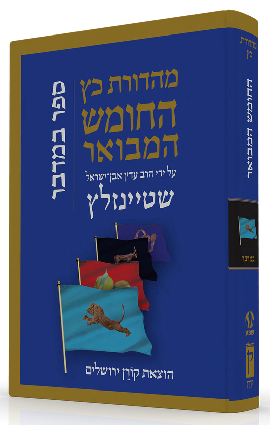 Koren Publishers Free Shipping in USA