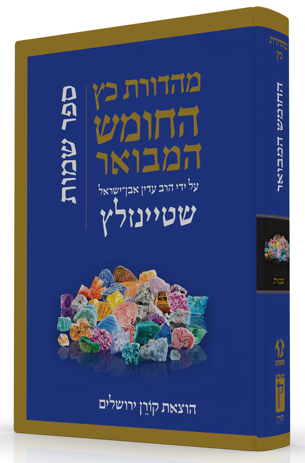 Koren Publishers Free Shipping in USA