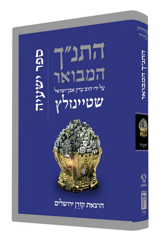 Koren Publishers Free Shipping in USA